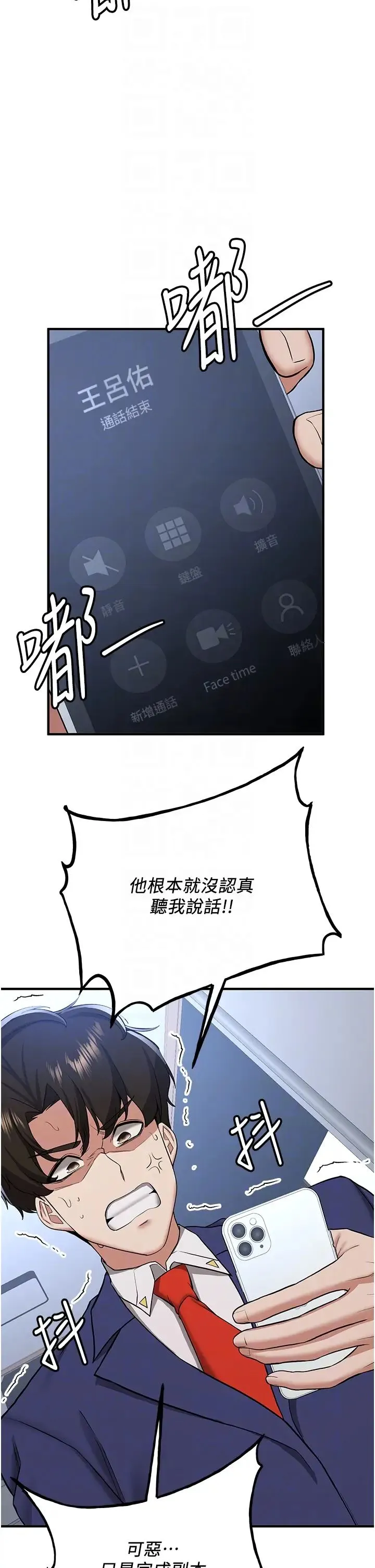抢女友速成班 - 第33話-壞男人的魅力 - page 14