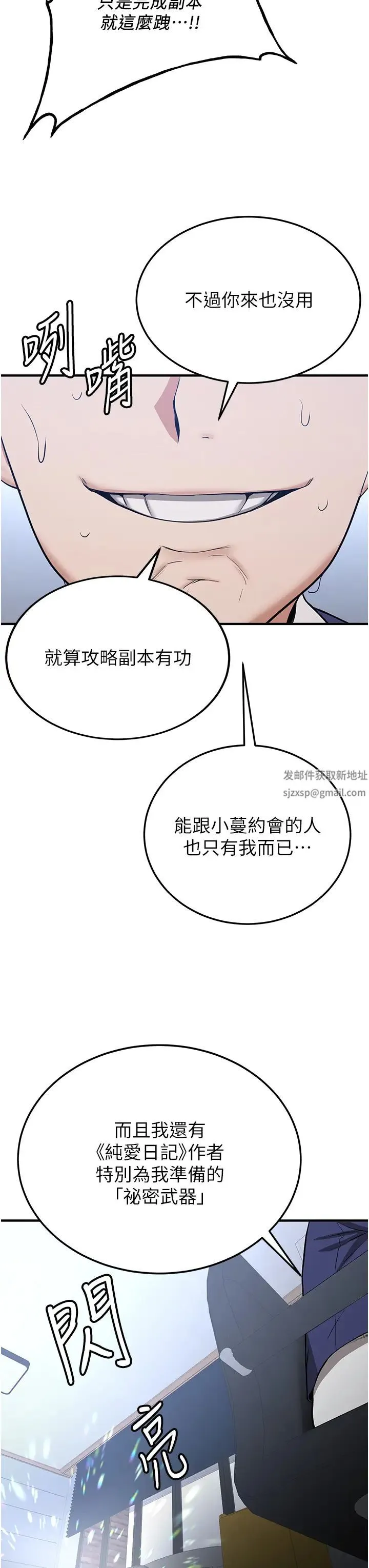 抢女友速成班 - 第33話-壞男人的魅力 - page 15