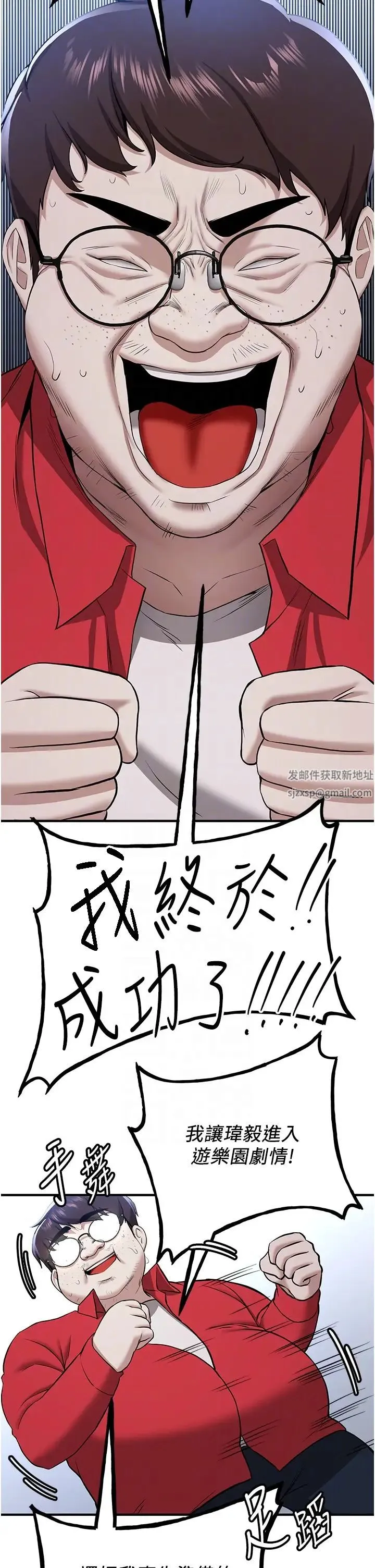 抢女友速成班 - 第33話-壞男人的魅力 - page 18