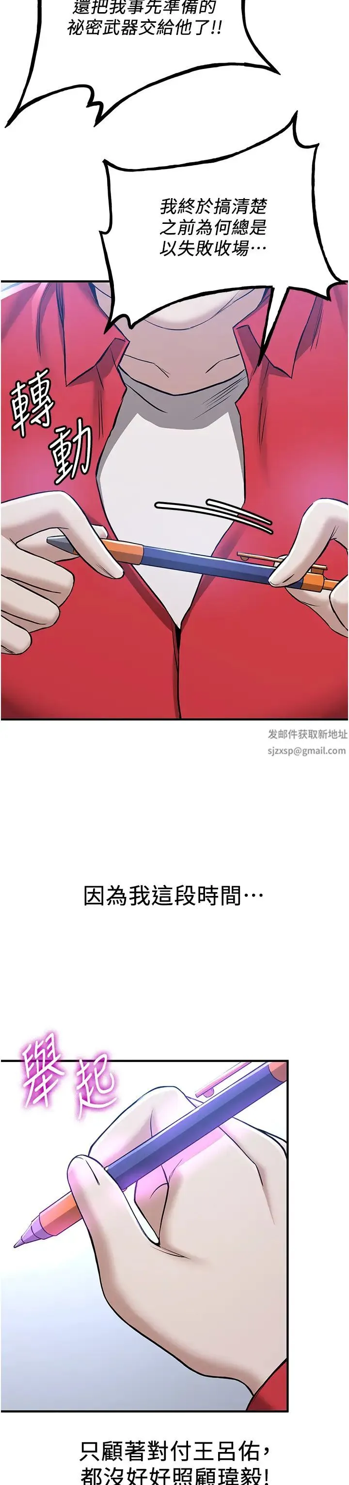 抢女友速成班 - 第33話-壞男人的魅力 - page 19