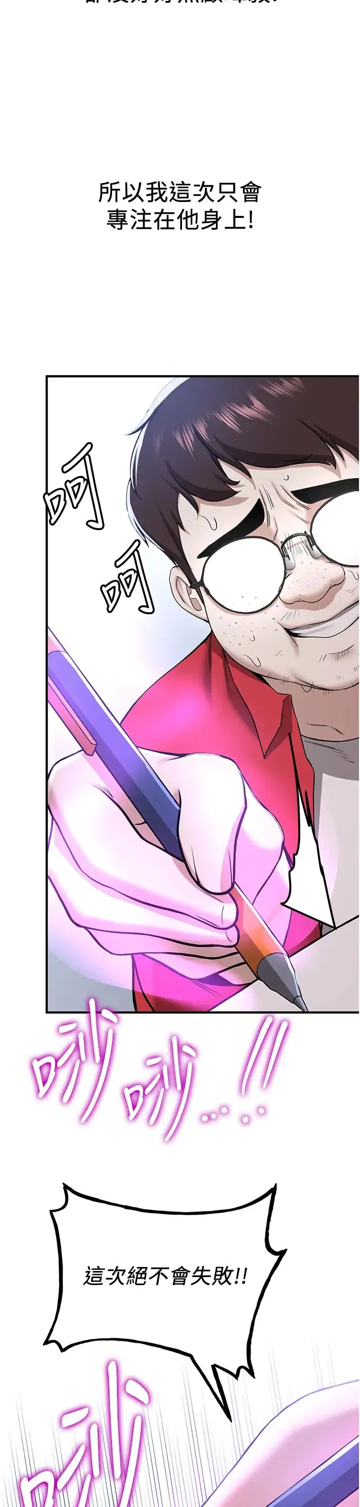 抢女友速成班 - 第33話-壞男人的魅力 - page 20