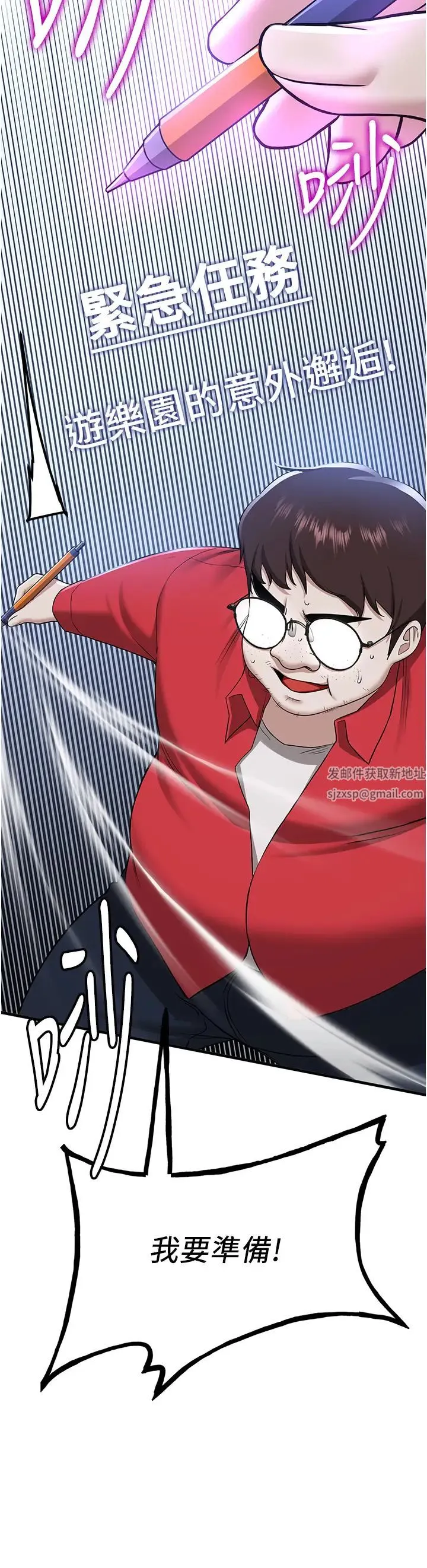 抢女友速成班 - 第33話-壞男人的魅力 - page 21