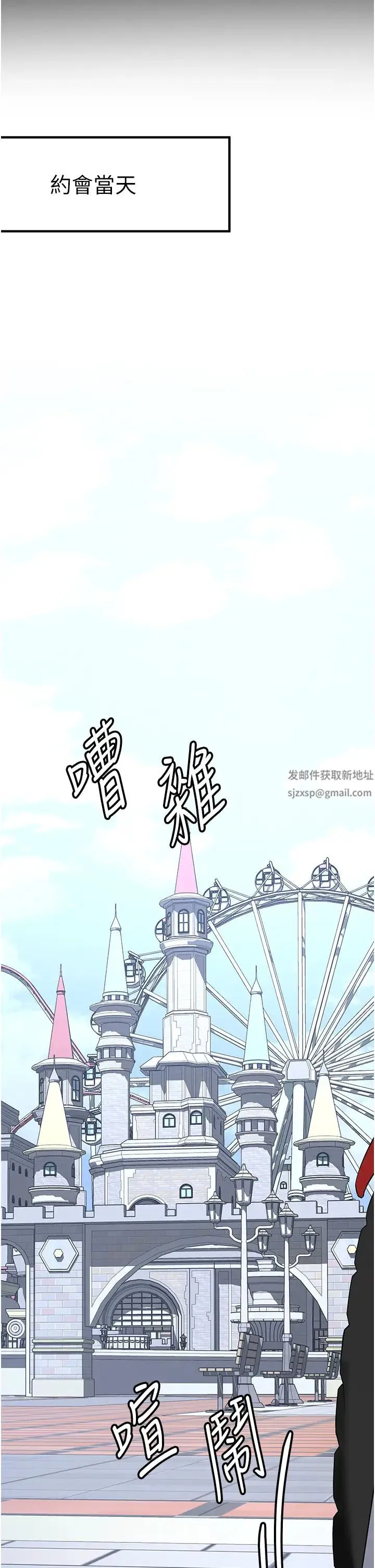 抢女友速成班 - 第33話-壞男人的魅力 - page 23