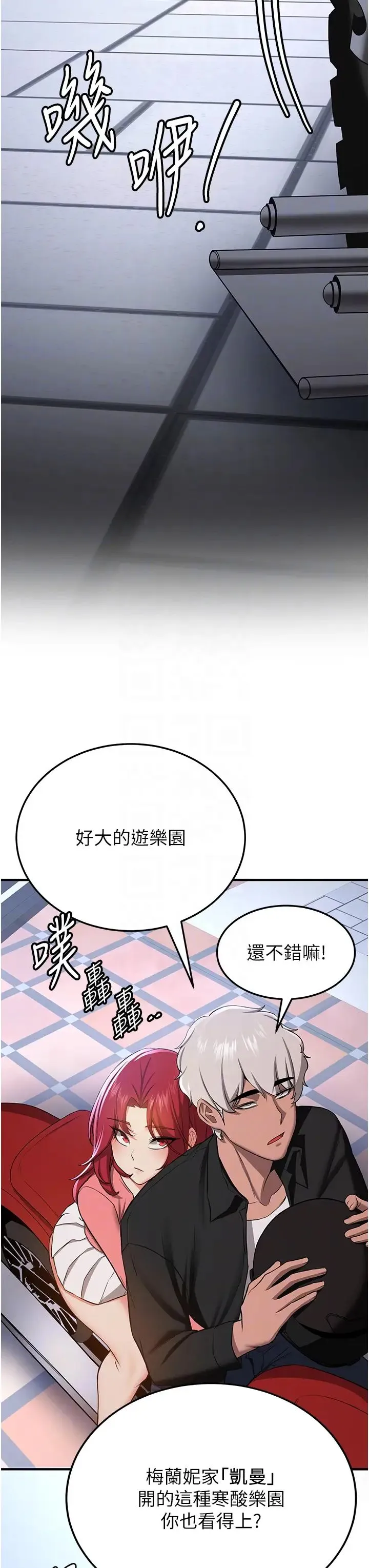 抢女友速成班 - 第33話-壞男人的魅力 - page 24
