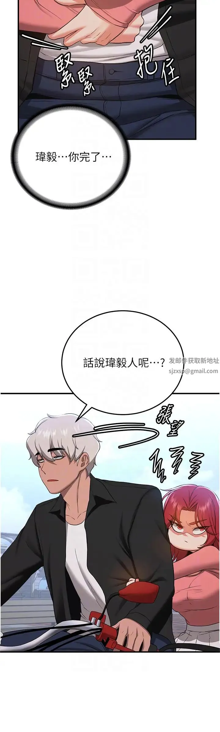 抢女友速成班 - 第33話-壞男人的魅力 - page 26