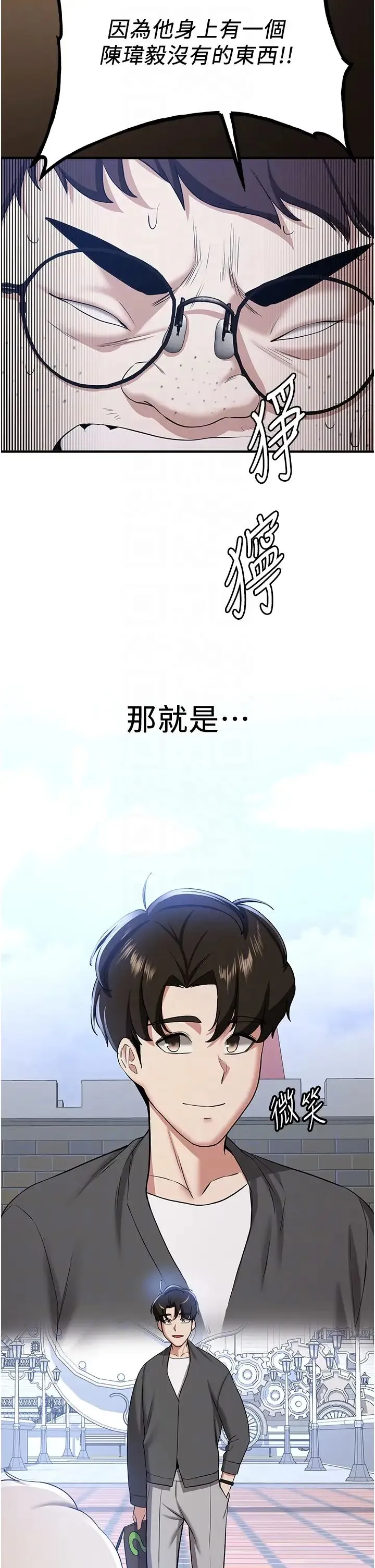 抢女友速成班 - 第33話-壞男人的魅力 - page 28