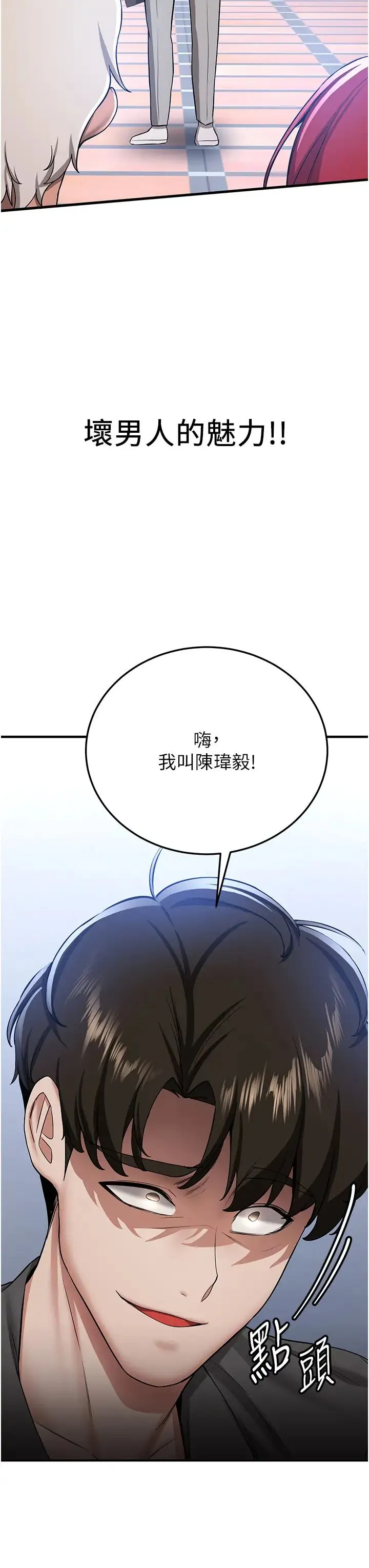 抢女友速成班 - 第33話-壞男人的魅力 - page 29
