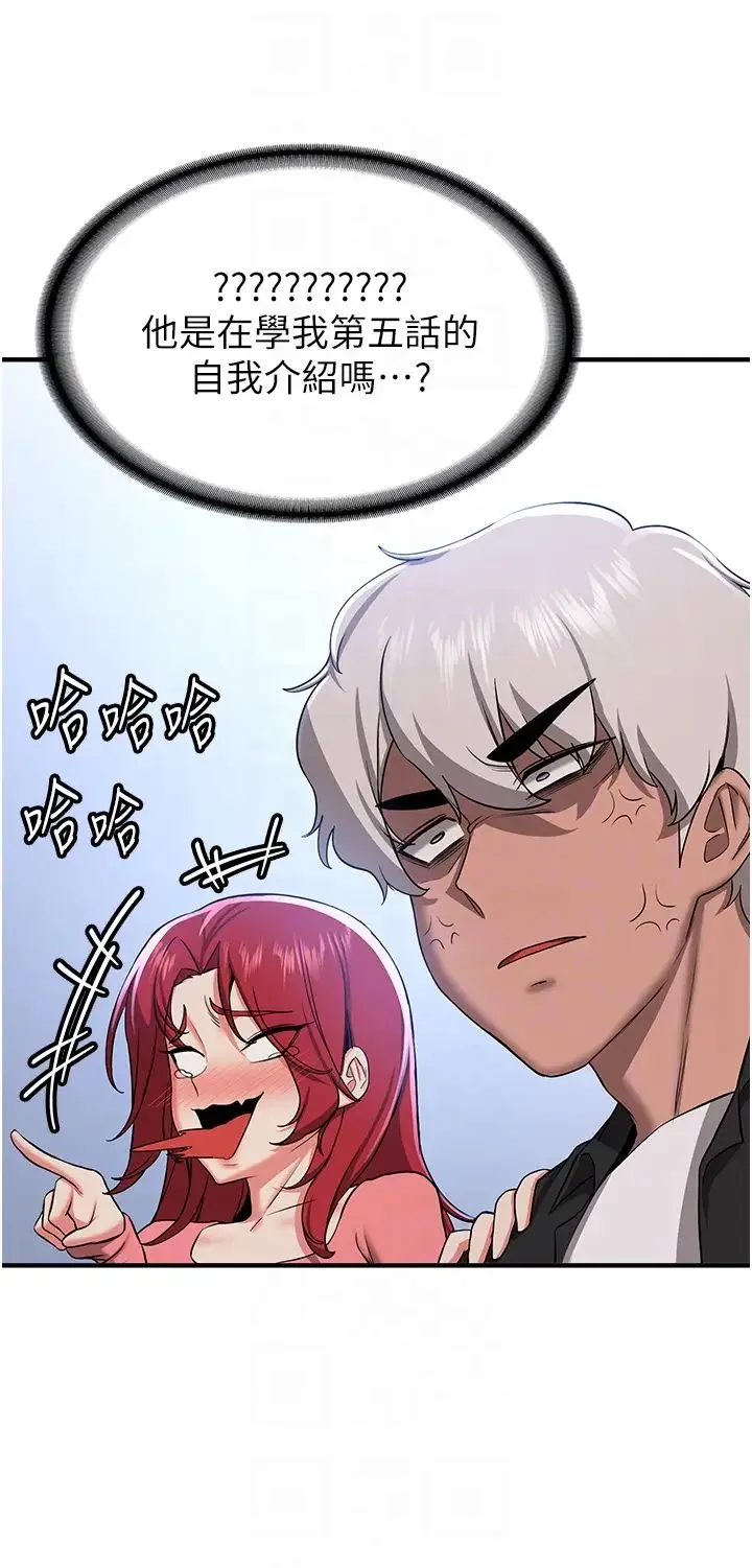 抢女友速成班 - 第33話-壞男人的魅力 - page 30