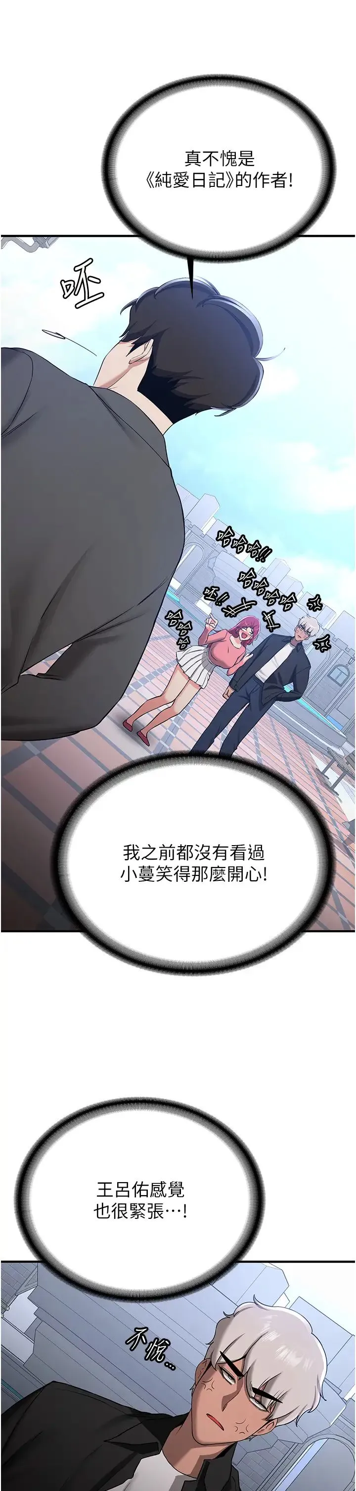 抢女友速成班 - 第33話-壞男人的魅力 - page 31