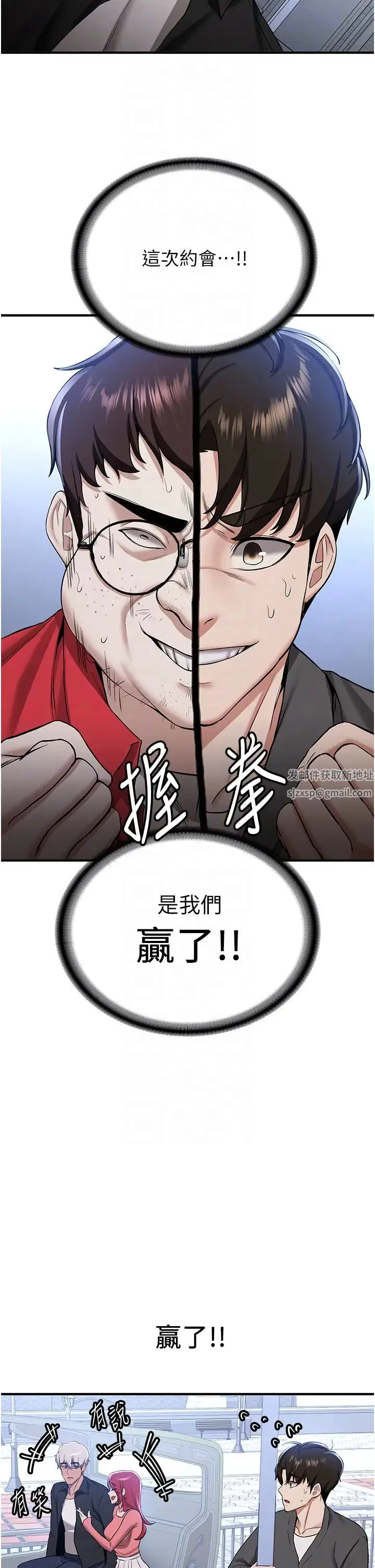 抢女友速成班 - 第33話-壞男人的魅力 - page 32