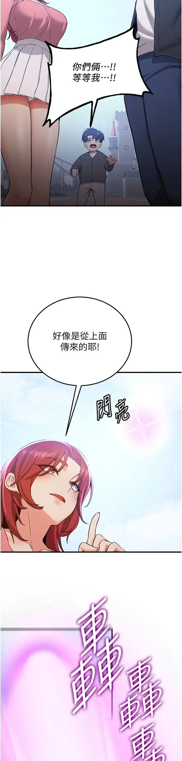 抢女友速成班 - 第33話-壞男人的魅力 - page 36