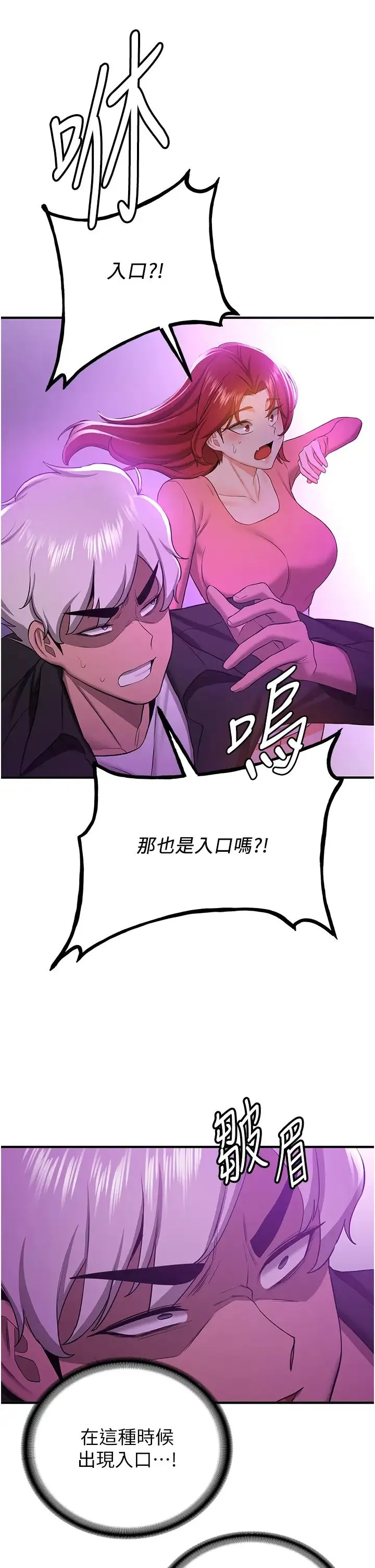 抢女友速成班 - 第33話-壞男人的魅力 - page 38