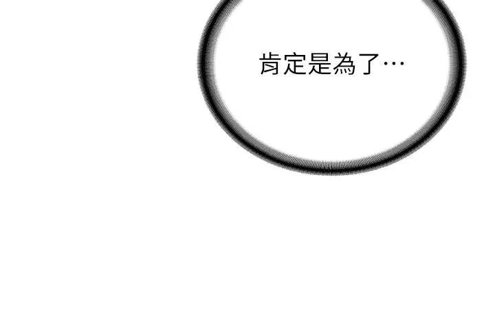 抢女友速成班 - 第33話-壞男人的魅力 - page 39