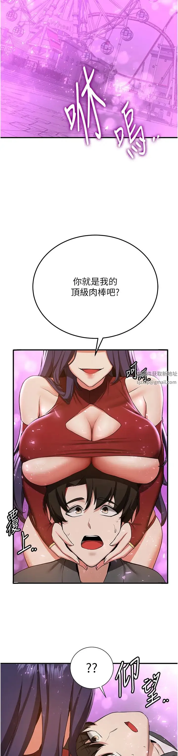 抢女友速成班 - 第33話-壞男人的魅力 - page 45