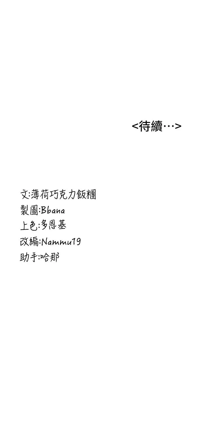 抢女友速成班 - 第33話-壞男人的魅力 - page 47