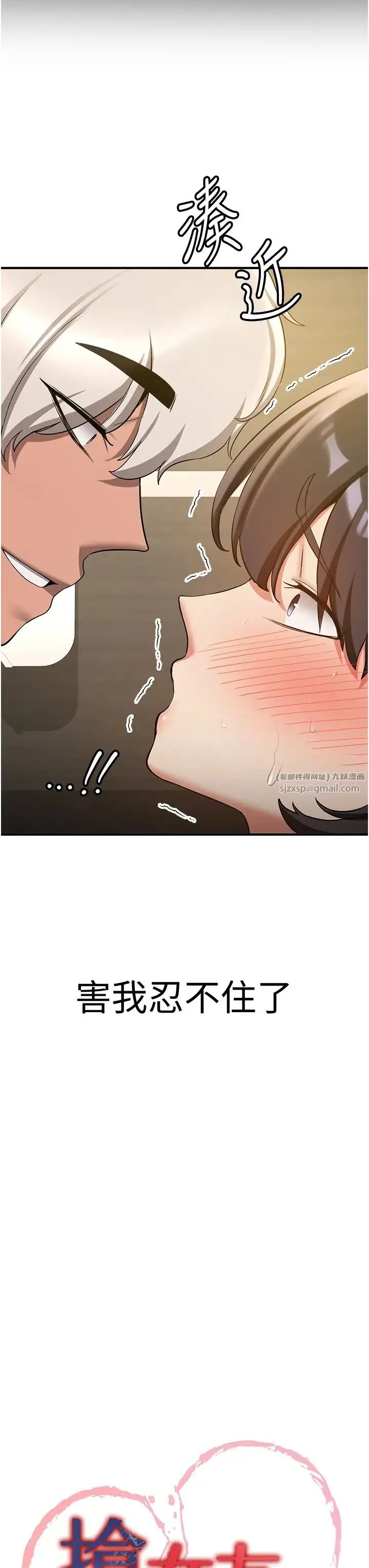抢女友速成班 - 第51話-我和令嬡…發生關係瞭 - page 3