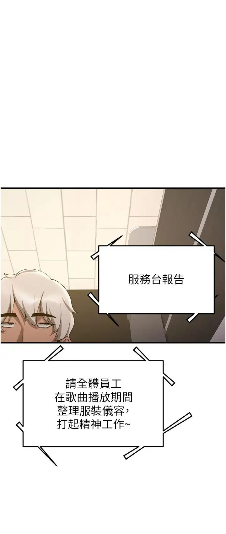 抢女友速成班 - 第51話-我和令嬡…發生關係瞭 - page 9