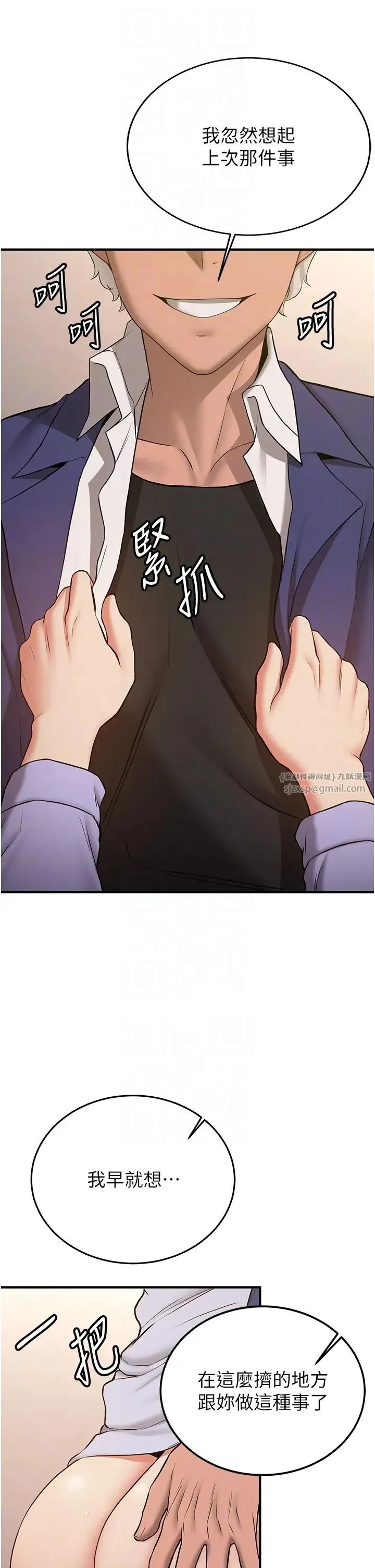 抢女友速成班 - 第51話-我和令嬡…發生關係瞭 - page 10