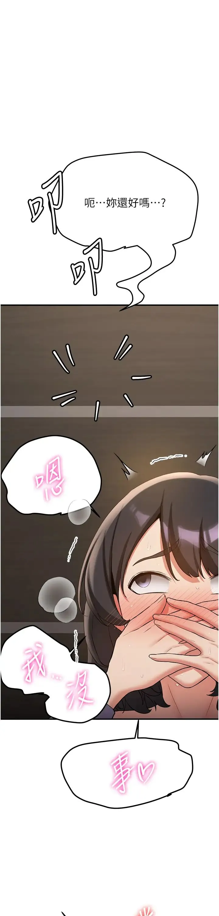 抢女友速成班 - 第51話-我和令嬡…發生關係瞭 - page 20