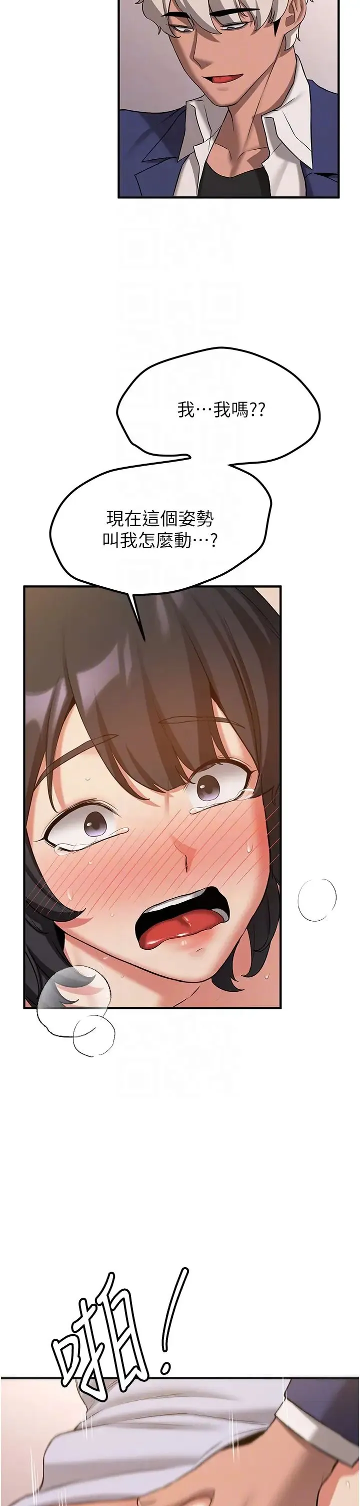 抢女友速成班 - 第51話-我和令嬡…發生關係瞭 - page 24