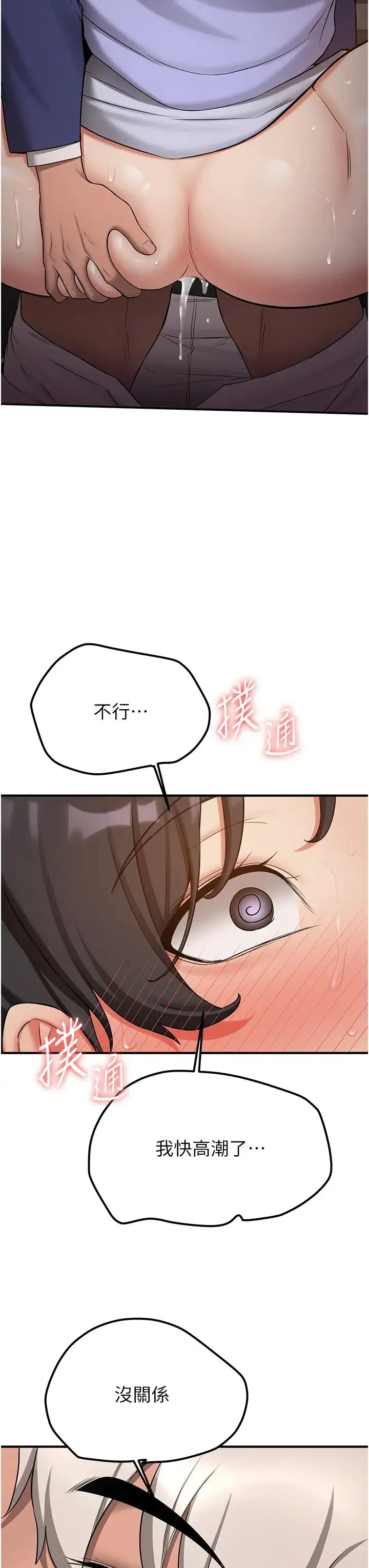 抢女友速成班 - 第51話-我和令嬡…發生關係瞭 - page 29