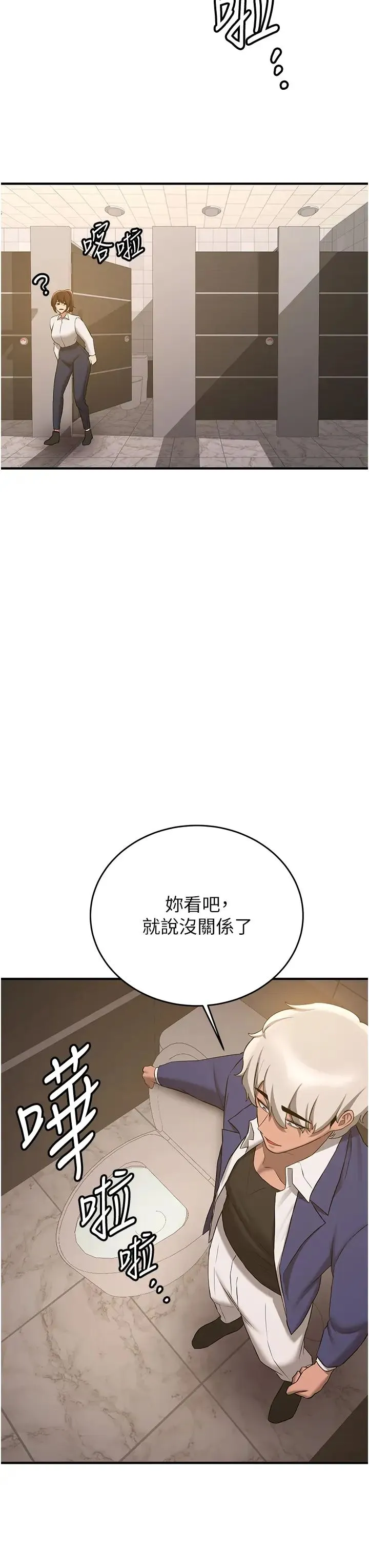 抢女友速成班 - 第51話-我和令嬡…發生關係瞭 - page 33