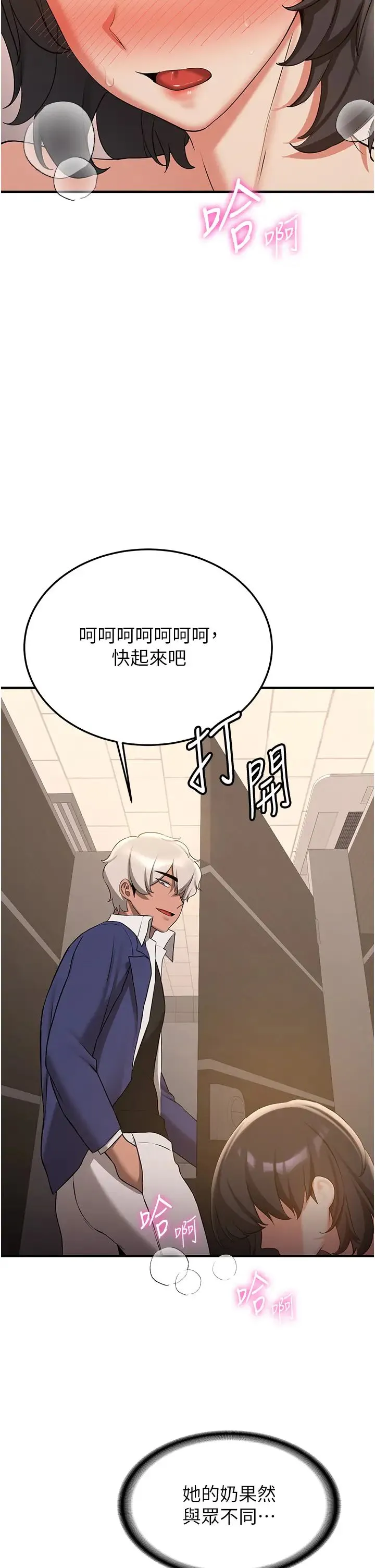 抢女友速成班 - 第51話-我和令嬡…發生關係瞭 - page 36