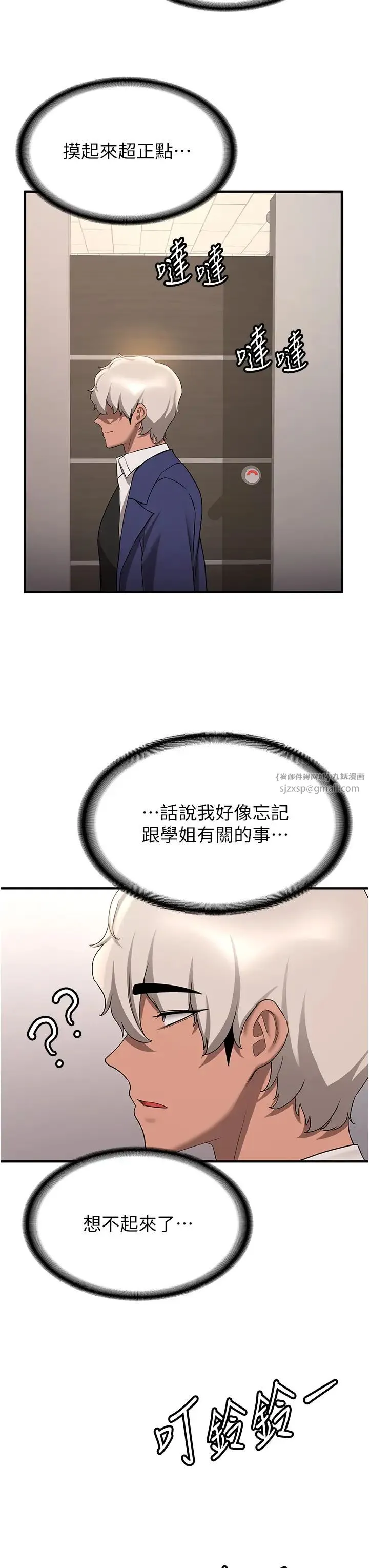 抢女友速成班 - 第51話-我和令嬡…發生關係瞭 - page 37