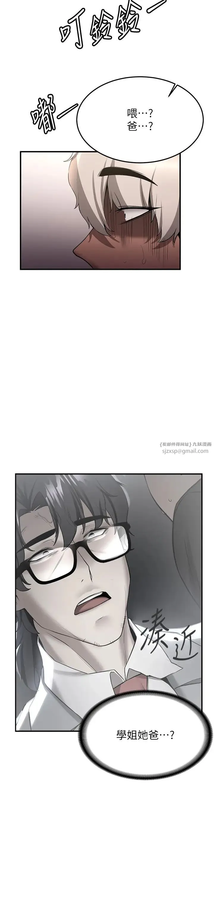 抢女友速成班 - 第51話-我和令嬡…發生關係瞭 - page 38