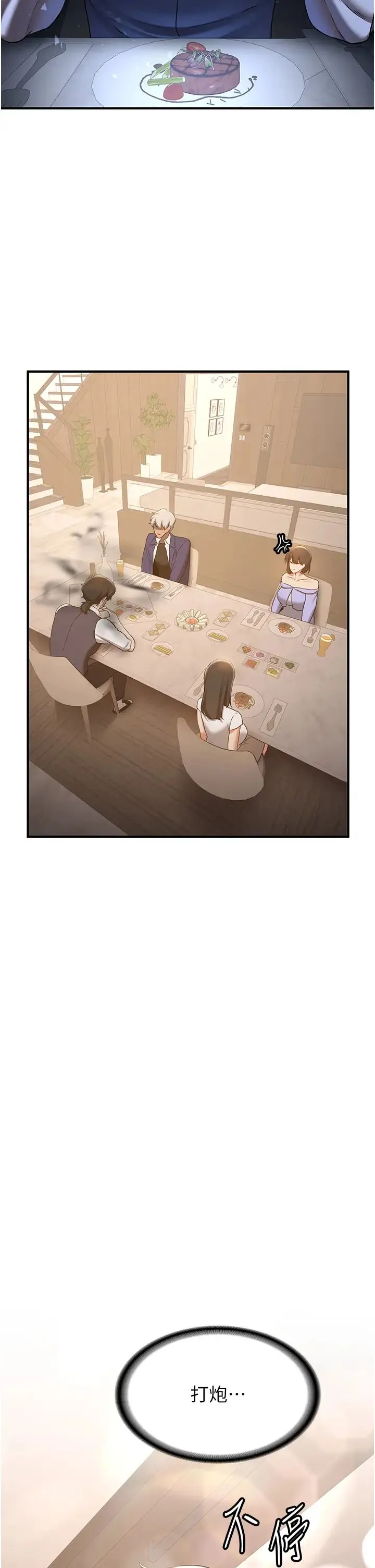 抢女友速成班 - 第51話-我和令嬡…發生關係瞭 - page 43