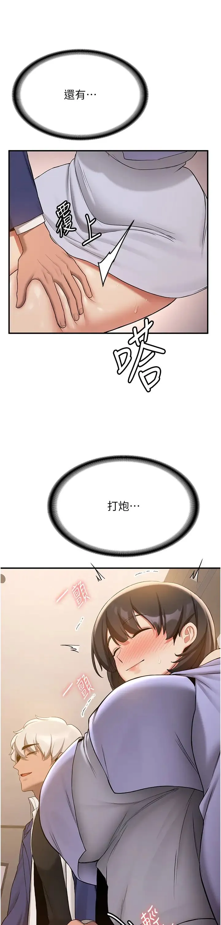 抢女友速成班 - 第51話-我和令嬡…發生關係瞭 - page 45