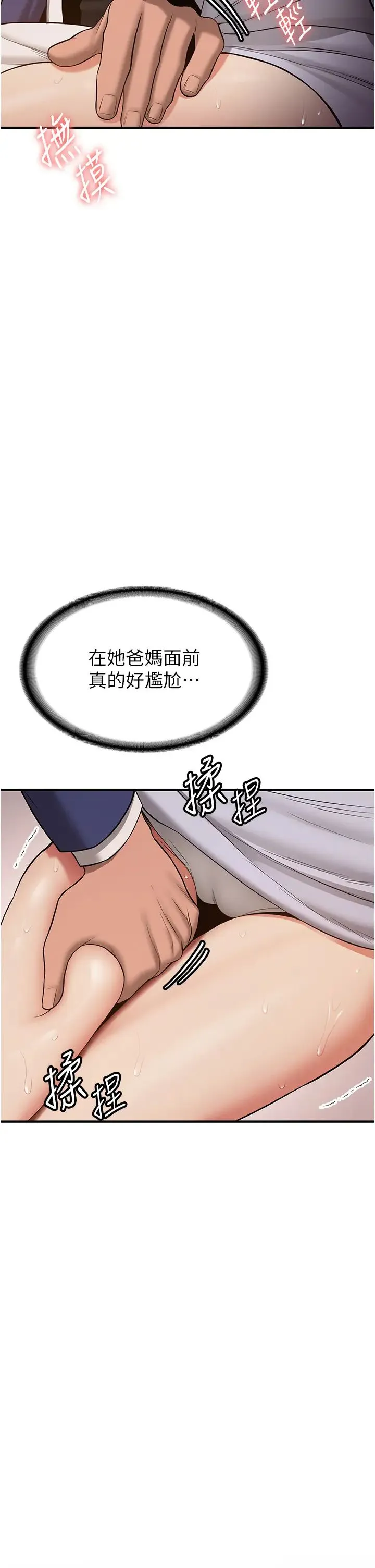 抢女友速成班 - 第51話-我和令嬡…發生關係瞭 - page 46