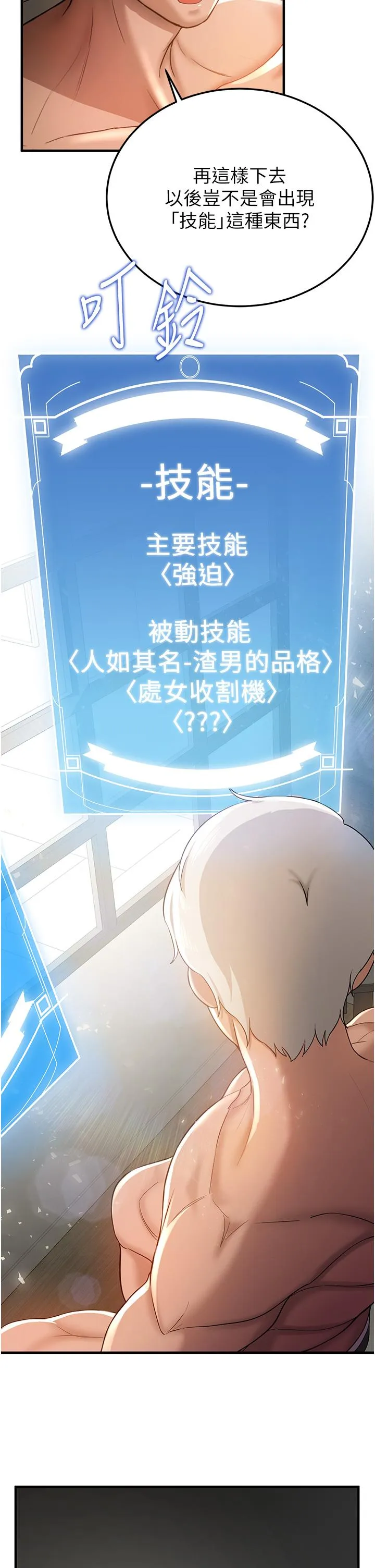 抢女友速成班 - 第2话-口袋里是什么那么大？ - page 2