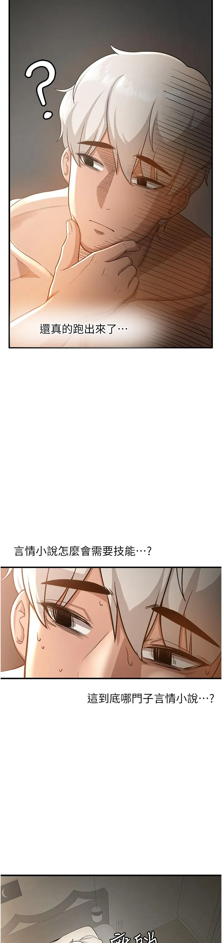 抢女友速成班 - 第2话-口袋里是什么那么大？ - page 3
