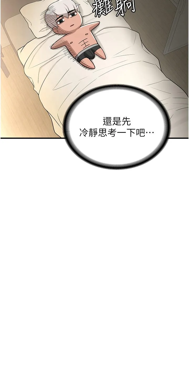 抢女友速成班 - 第2话-口袋里是什么那么大？ - page 4