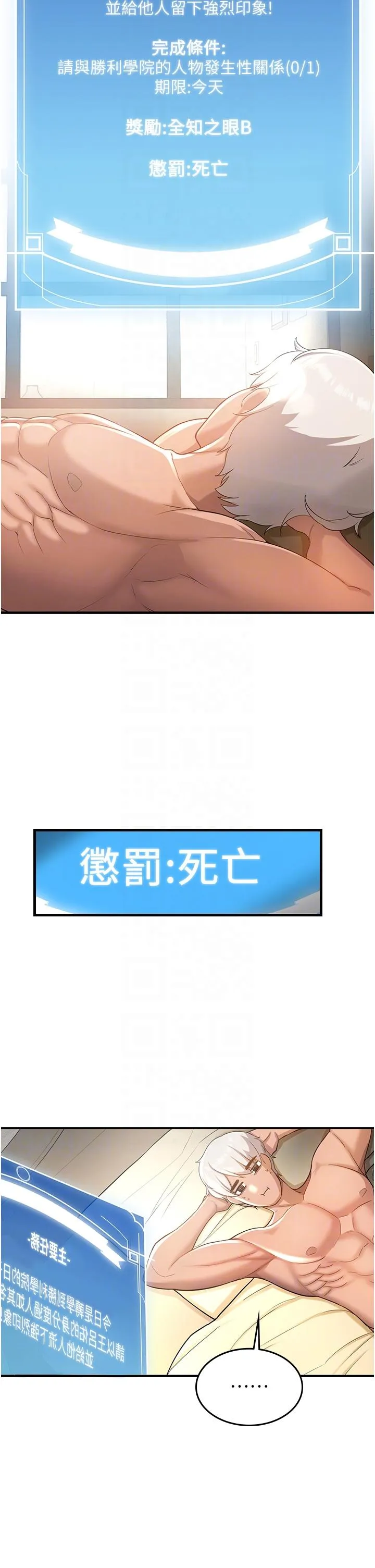 抢女友速成班 - 第2话-口袋里是什么那么大？ - page 6