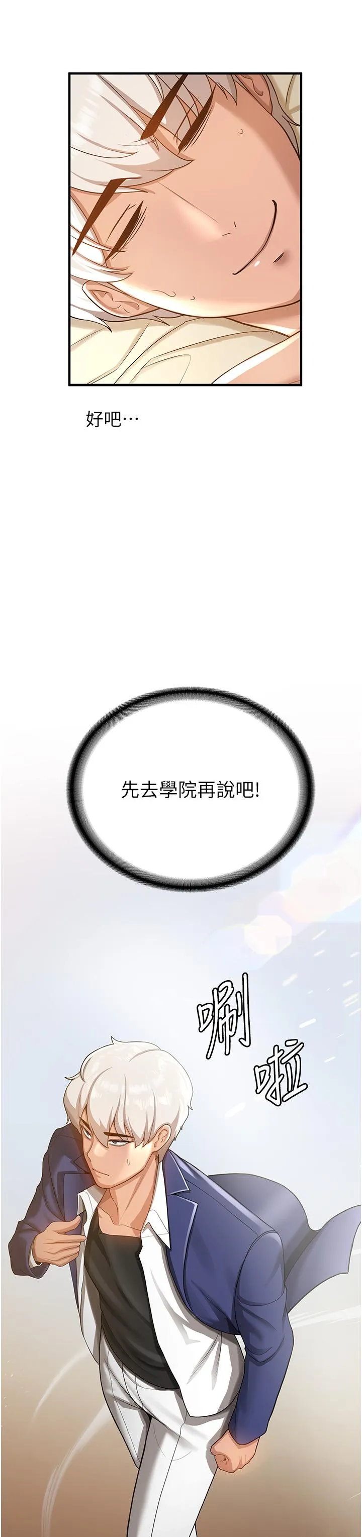 抢女友速成班 - 第2话-口袋里是什么那么大？ - page 7