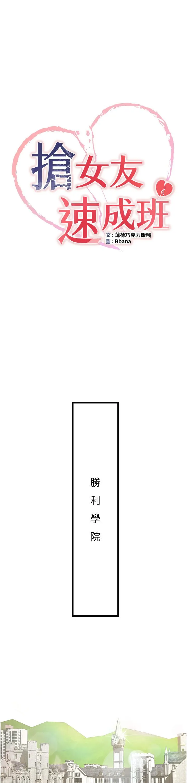 抢女友速成班 - 第2话-口袋里是什么那么大？ - page 9