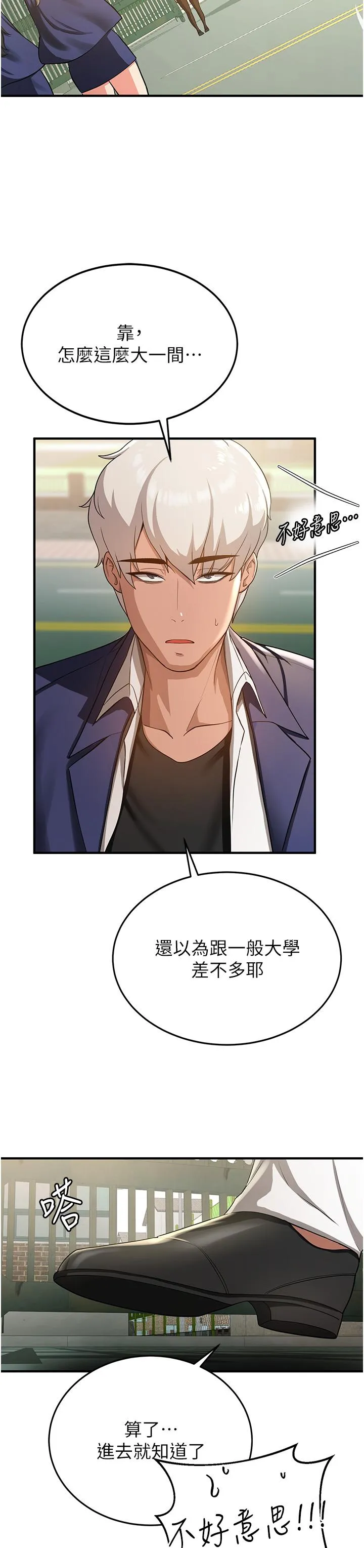 抢女友速成班 - 第2话-口袋里是什么那么大？ - page 15