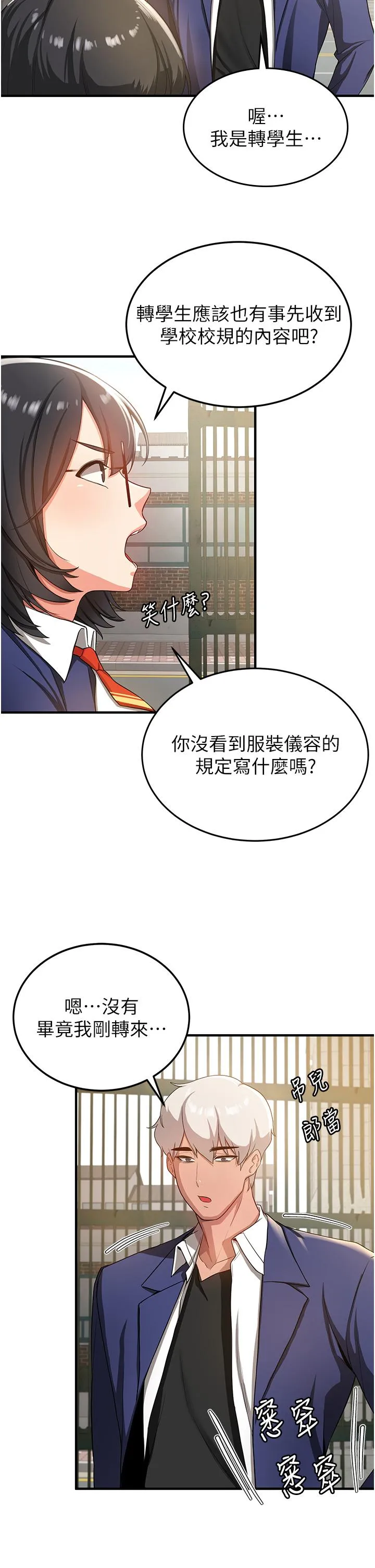 抢女友速成班 - 第2话-口袋里是什么那么大？ - page 19