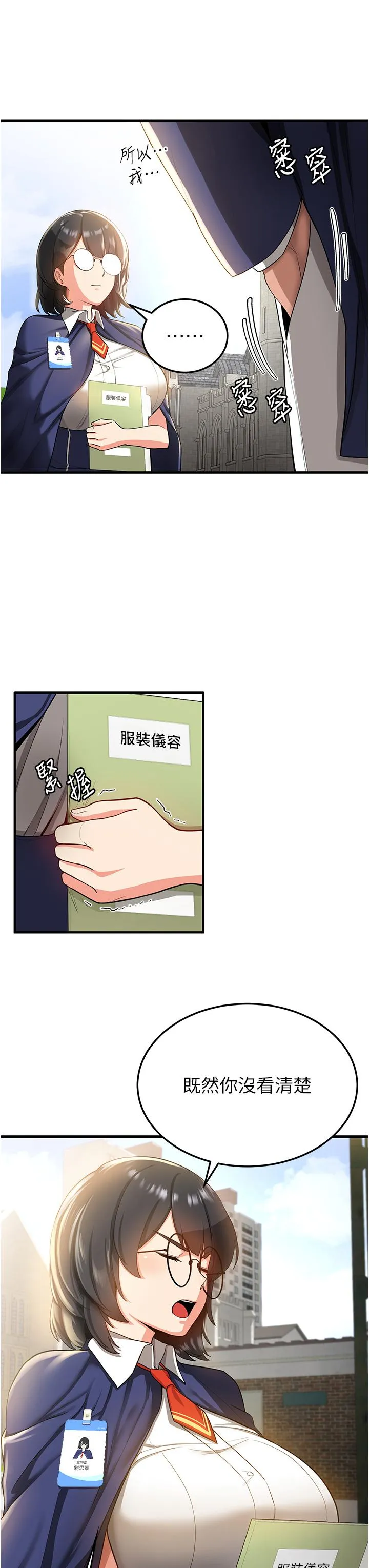 抢女友速成班 - 第2话-口袋里是什么那么大？ - page 20