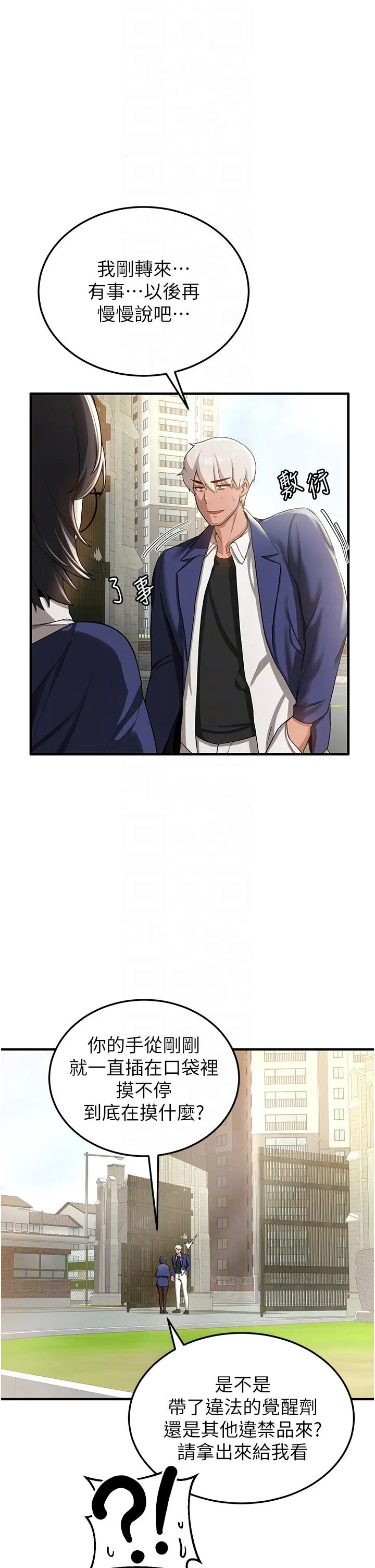 抢女友速成班 - 第2话-口袋里是什么那么大？ - page 22