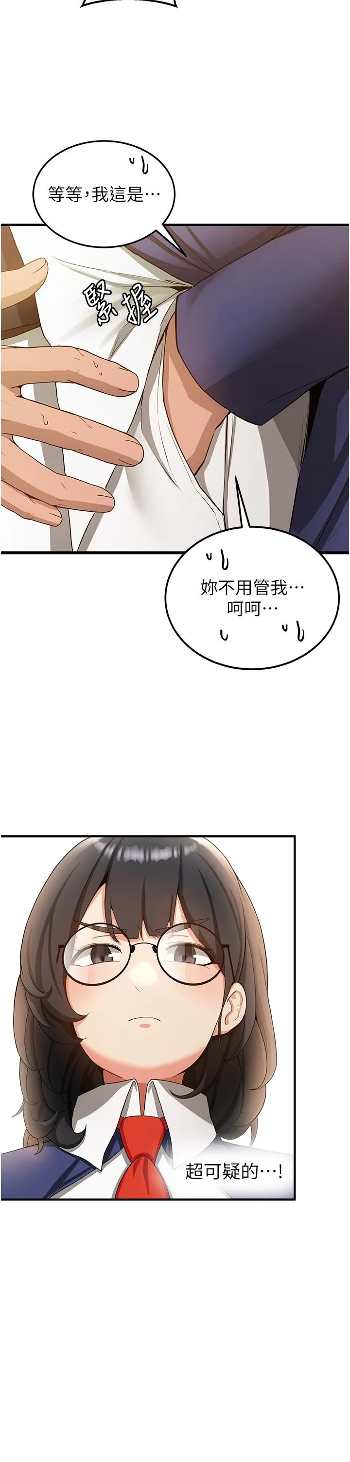 抢女友速成班 - 第2话-口袋里是什么那么大？ - page 23