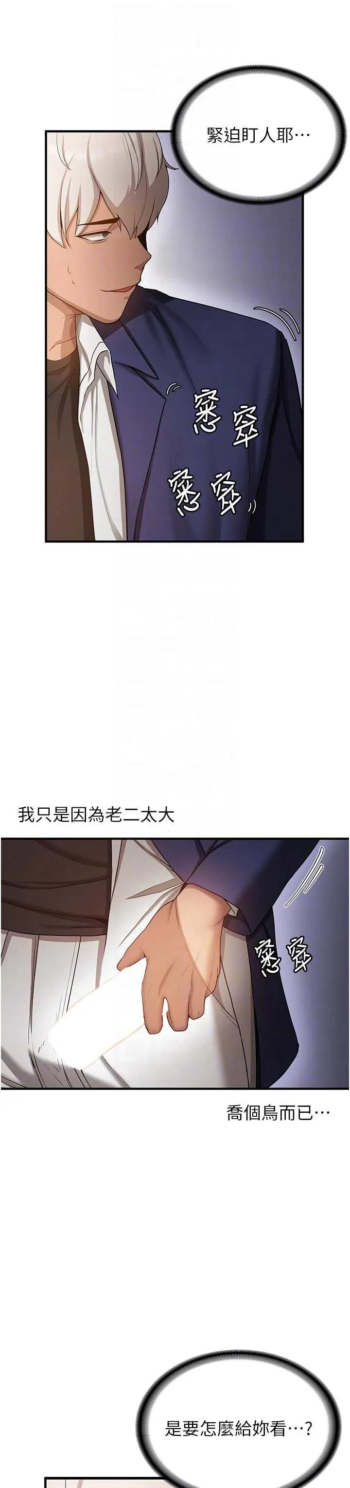 抢女友速成班 - 第2话-口袋里是什么那么大？ - page 24