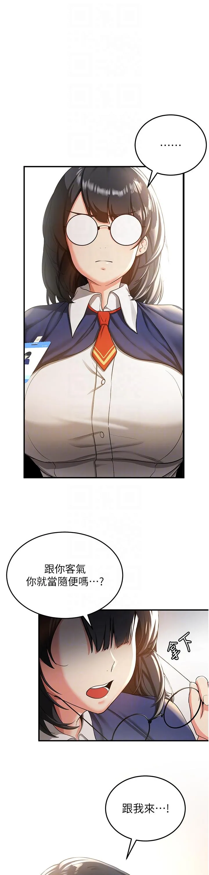 抢女友速成班 - 第2话-口袋里是什么那么大？ - page 26