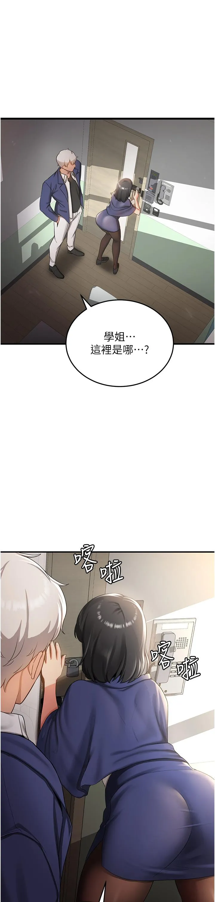 抢女友速成班 - 第2话-口袋里是什么那么大？ - page 29