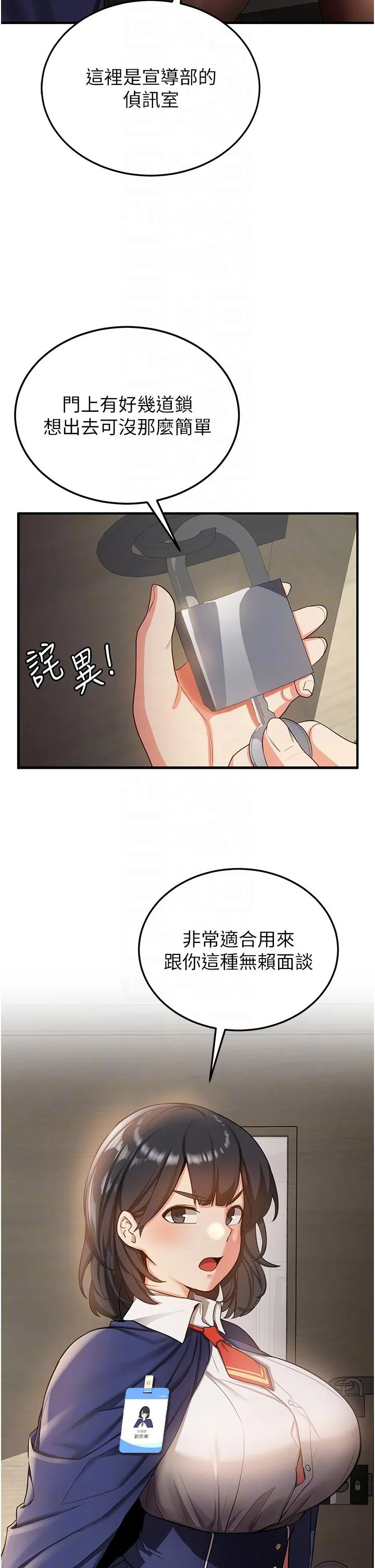 抢女友速成班 - 第2话-口袋里是什么那么大？ - page 30