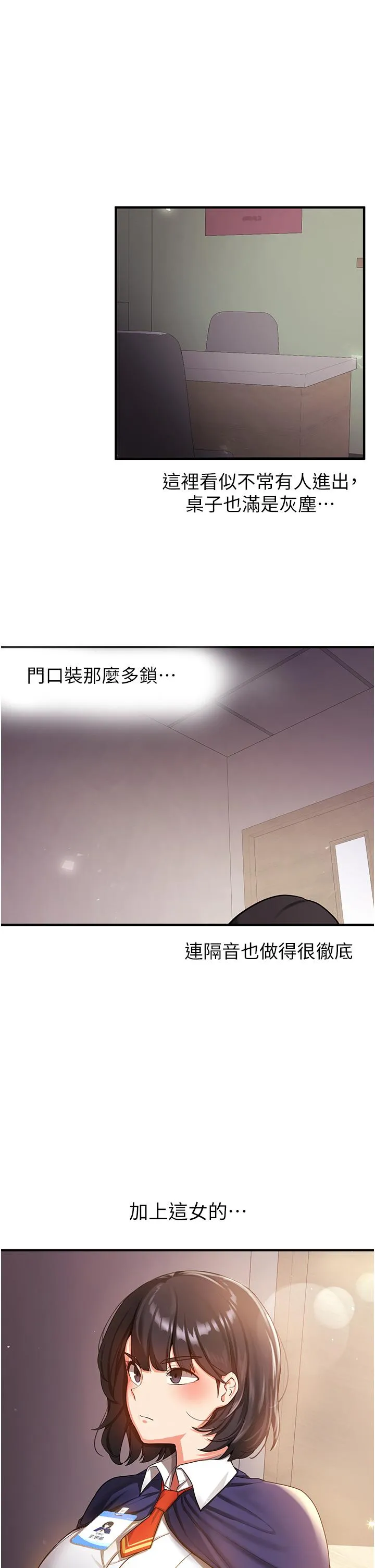 抢女友速成班 - 第2话-口袋里是什么那么大？ - page 33