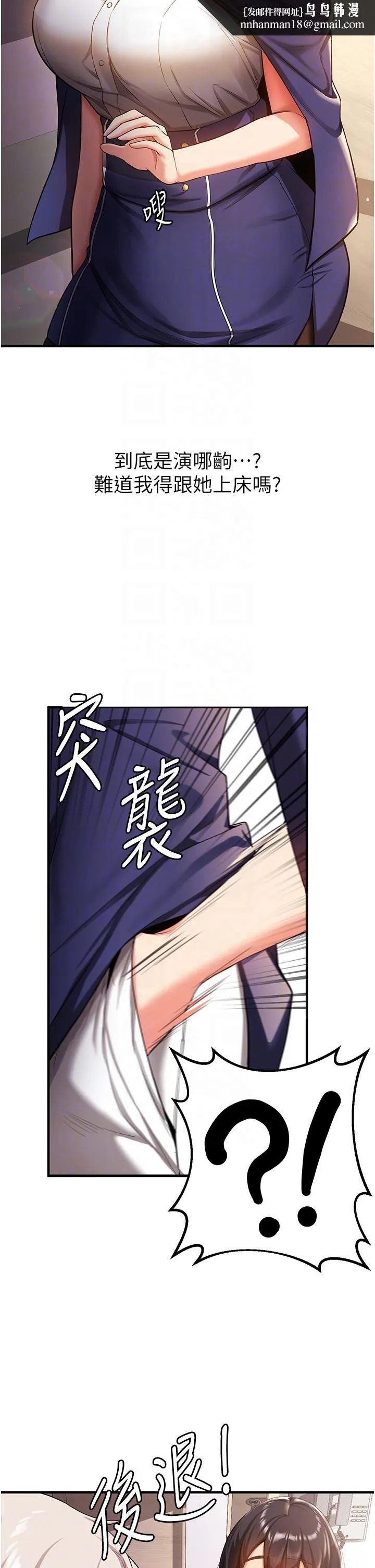 抢女友速成班 - 第2话-口袋里是什么那么大？ - page 34