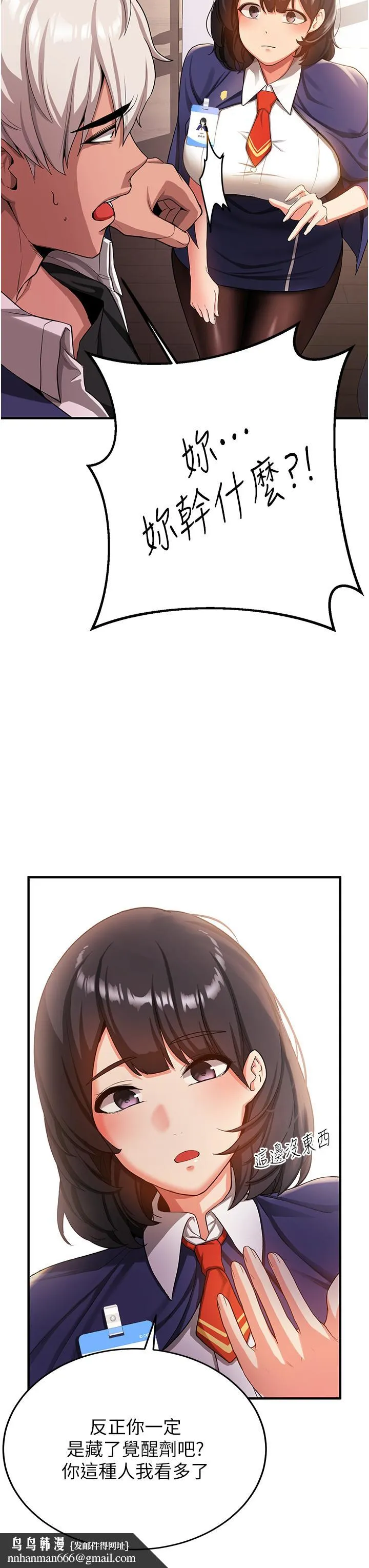 抢女友速成班 - 第2话-口袋里是什么那么大？ - page 35